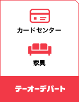 テーオーデパート