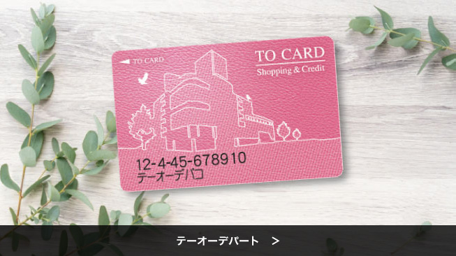 テーオーデパート